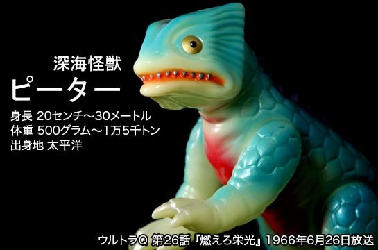 ピーター of ウルトラ怪獣.com