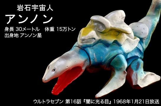 アンノン of ウルトラ怪獣.com