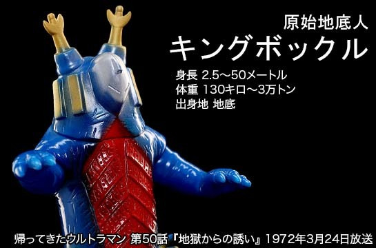 キングボックル of ウルトラ怪獣.com