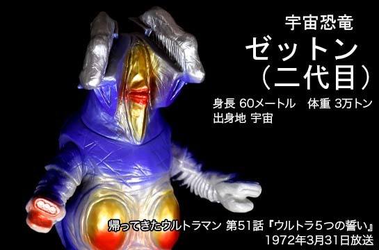 ゼットン（二代目） of ウルトラ怪獣.com