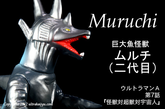 ムルチ二代目 of ウルトラ怪獣.com