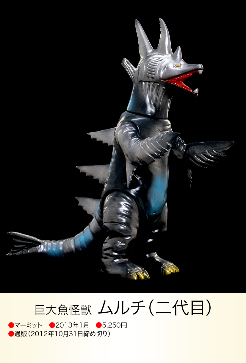 ムルチ二代目 of ウルトラ怪獣.com