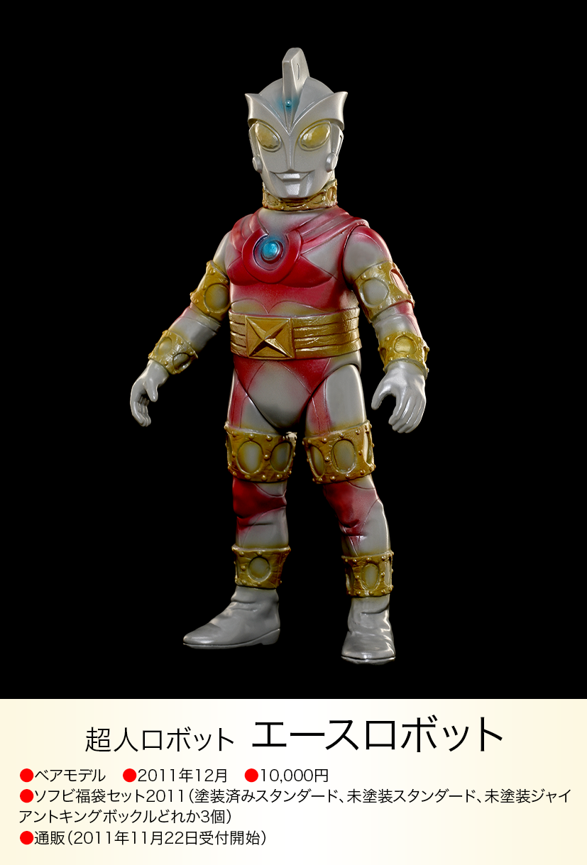 エースロボット of ウルトラ怪獣.com