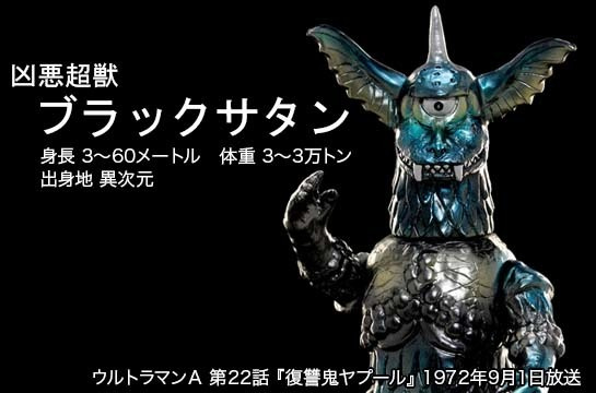 ブラックサタン of ウルトラ怪獣.com