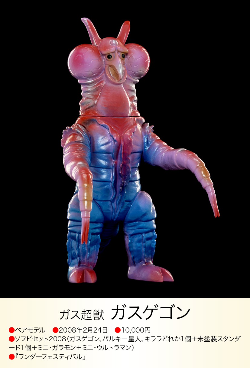 本物保証安いベアモデル ガスゲゴン 怪獣 ソフビ 約22.5cm その他