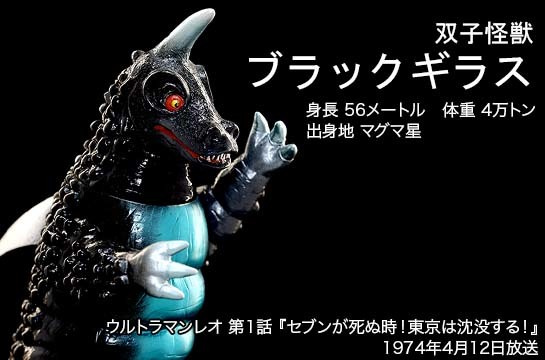 ブラックギラス of ウルトラ怪獣.com