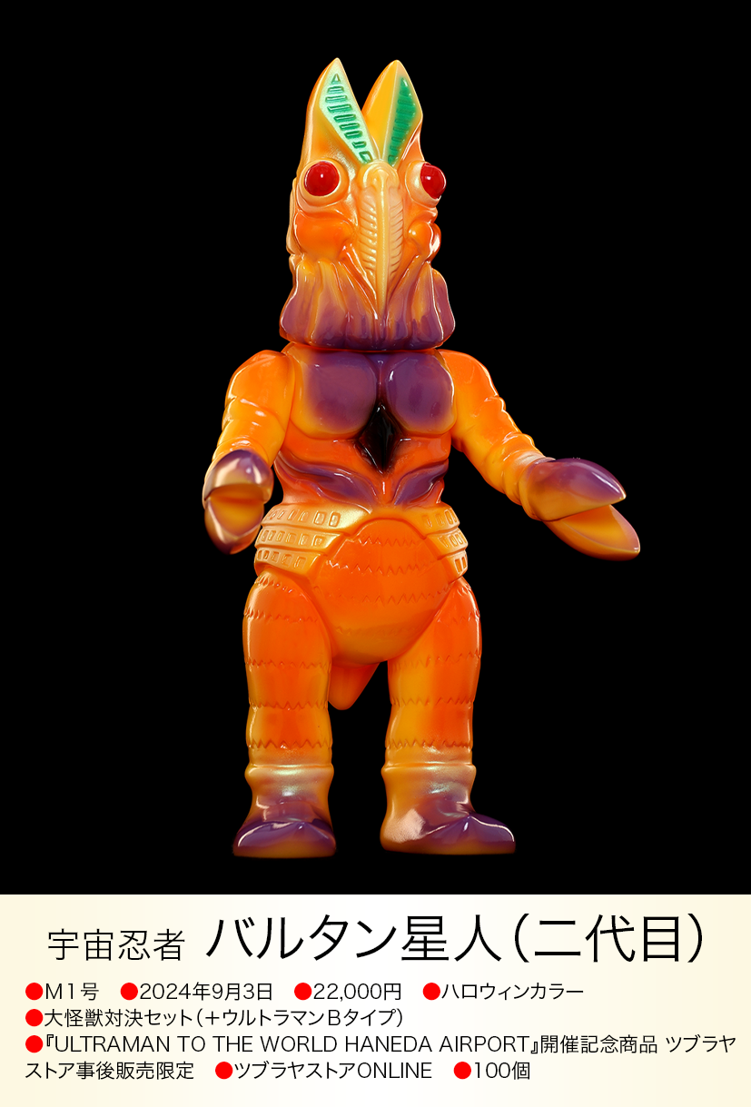 バルタン星人（二代目） of ウルトラ怪獣.com